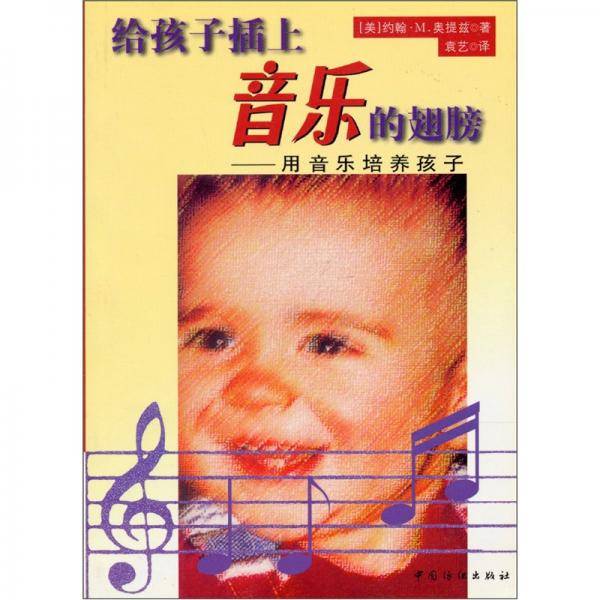 给孩子插上音乐的翅膀
