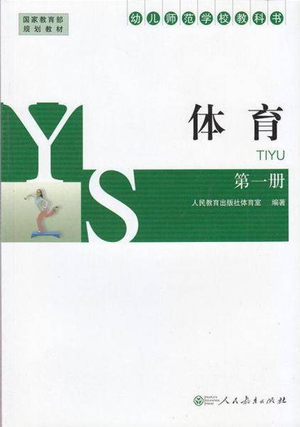 体育. 第一册