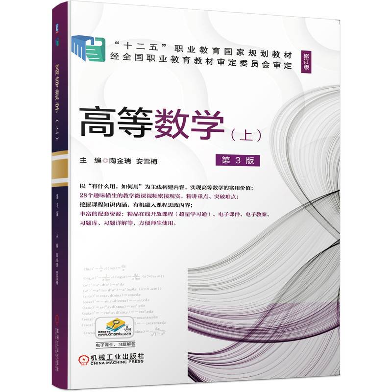 高等数学（上） 第3版