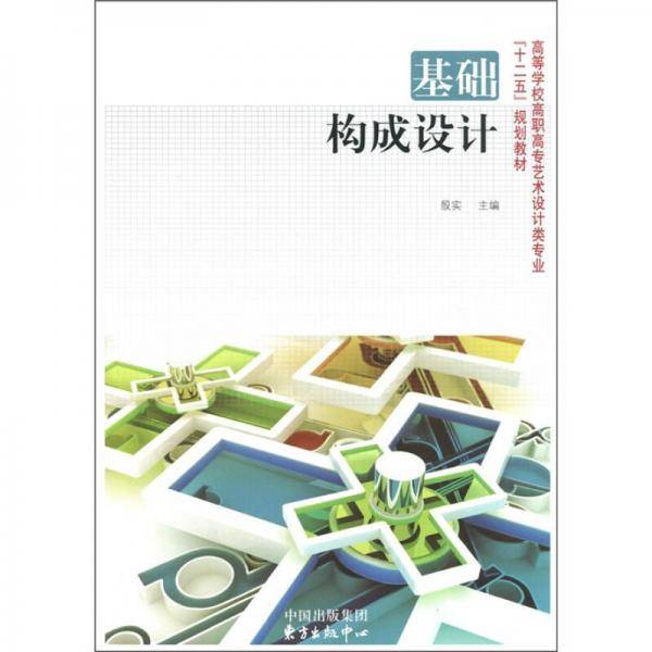 基础构成设计