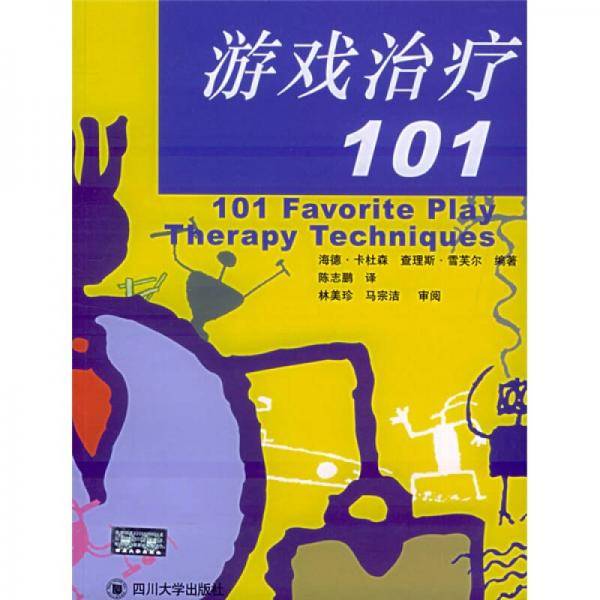 游戏治疗101
