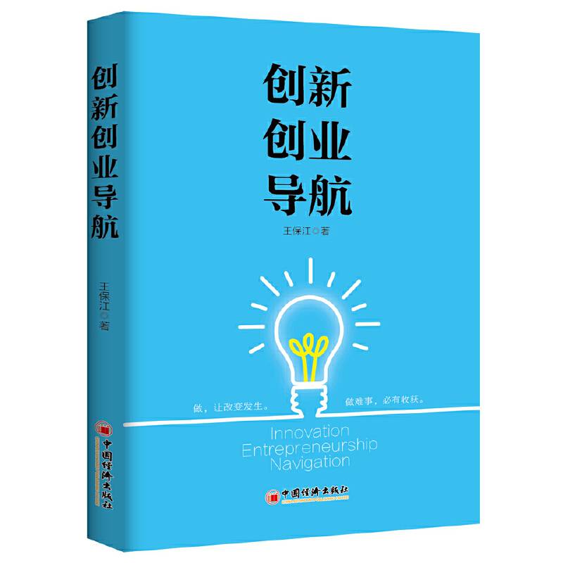 创新创业导航