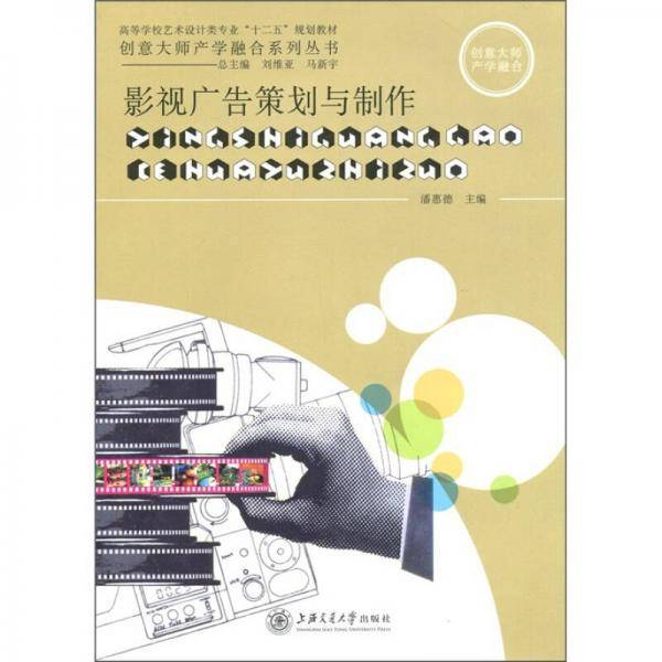 影视广告策划与制作