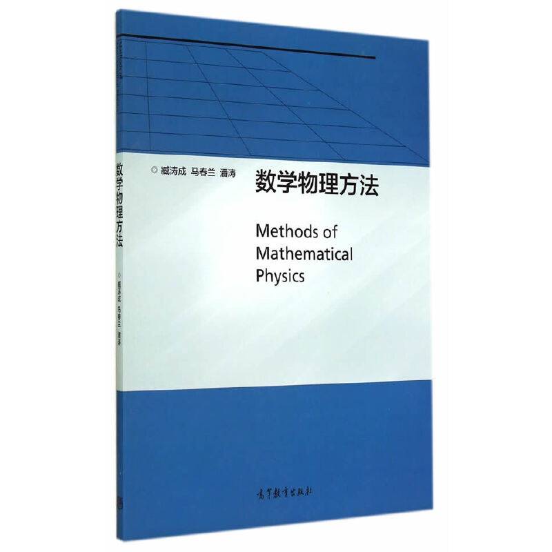 数学物理方法