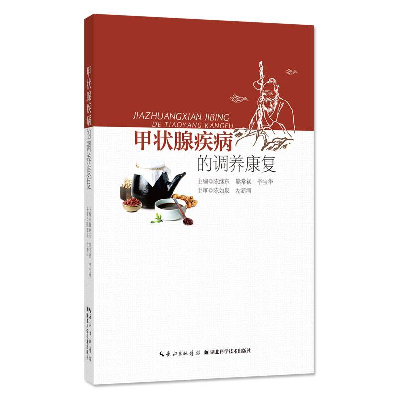 甲状腺疾病的调养康复