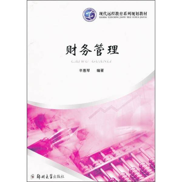 财务管理
