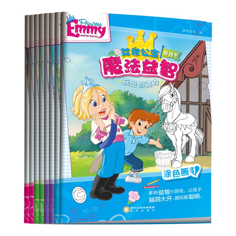 艾米公主魔法益智游戏书