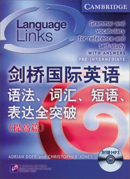 提高篇-剑桥国际英语语法.词汇.短语.表达全突破-附赠MP3