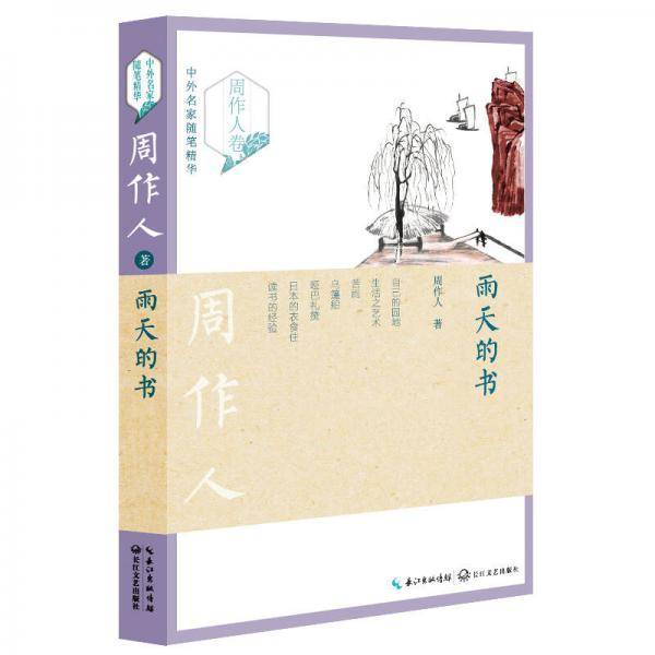 雨天的书