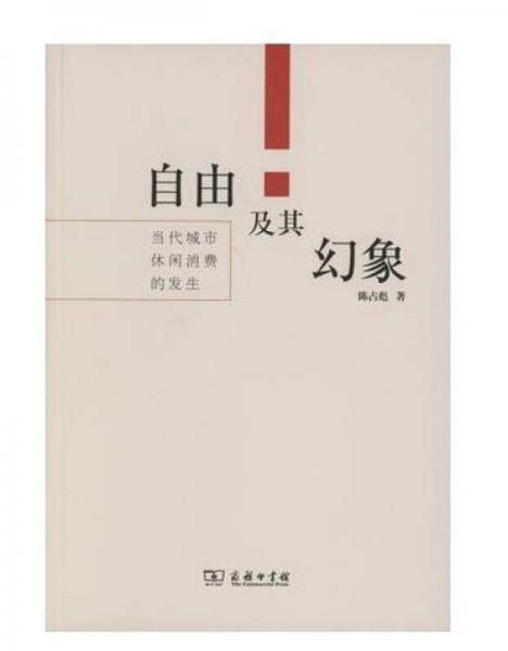 自由及其幻象
