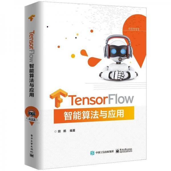 TensorFlow智能算法与应用