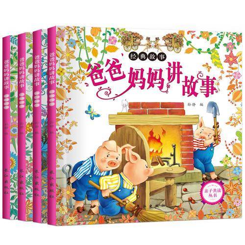 亲子共读丛书：爸爸妈妈讲故事