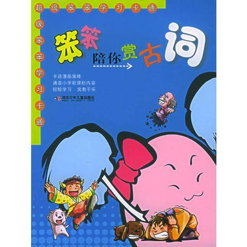 笨笨陪你赏古词