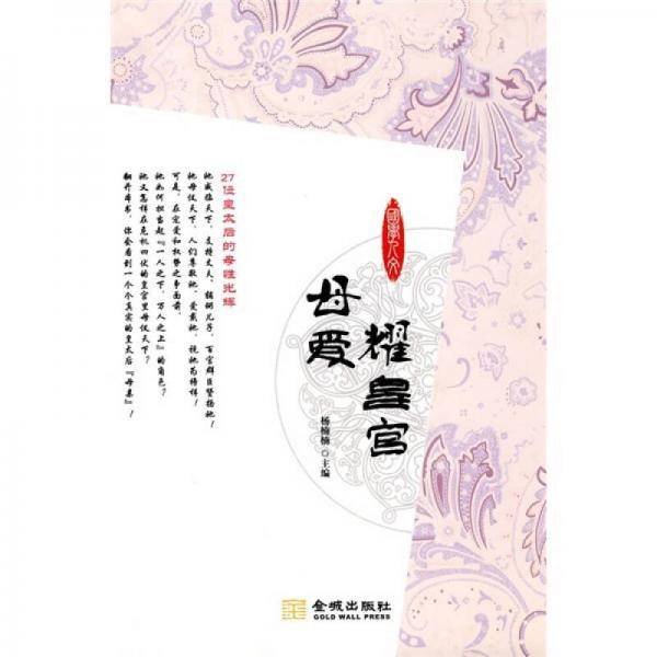 母爱耀皇宫