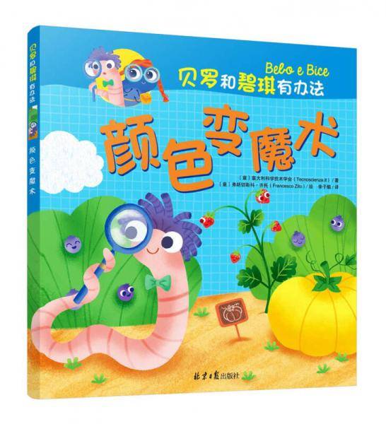 贝罗和碧琪有办法