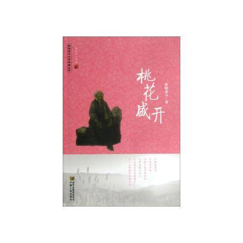 桃花盛开