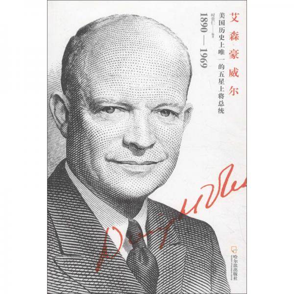 男人传・艾森豪威尔