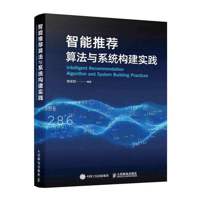 智能推荐算法与系统构建实践