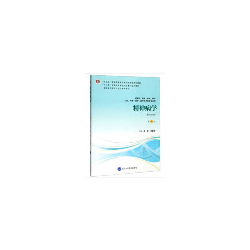 精神病学
