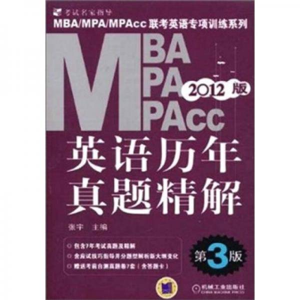 英语历年真题精解