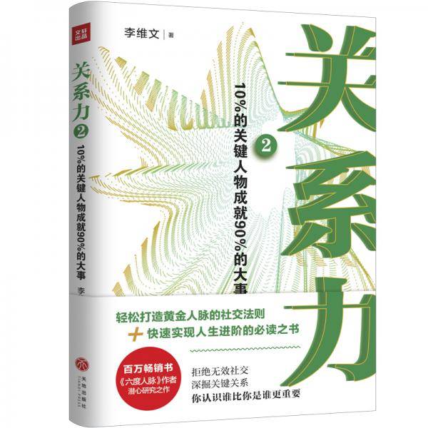 关系力2