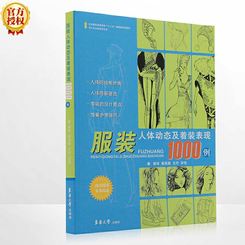 服装人体动态及着装表现1000例
