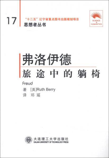 弗洛伊德