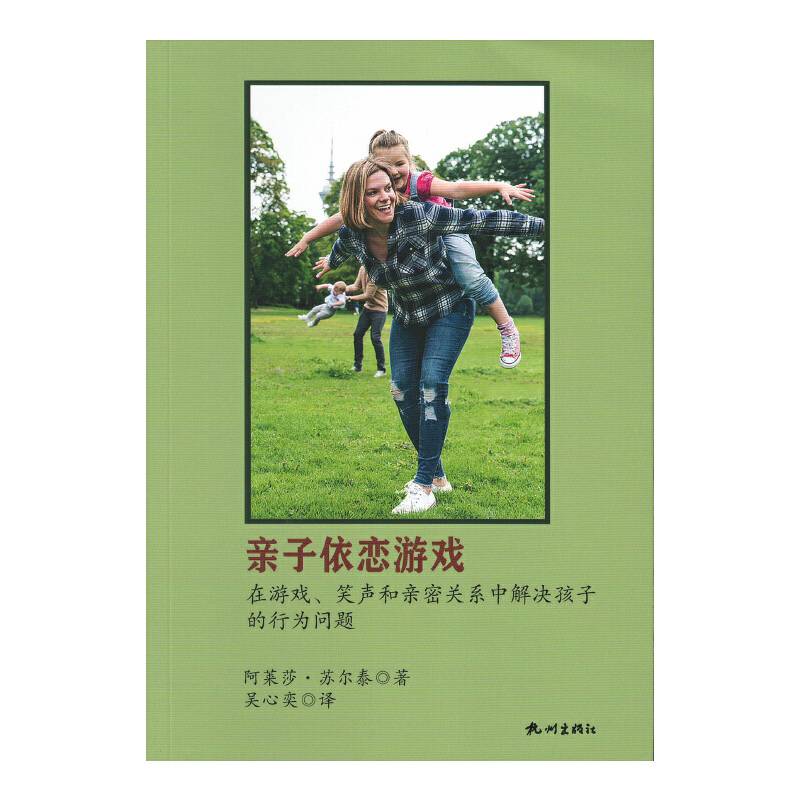 亲子依恋游戏