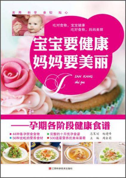 宝宝要健康，妈妈要美丽