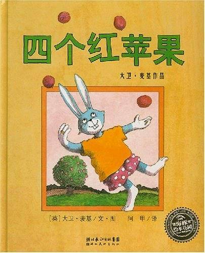 四个红苹果