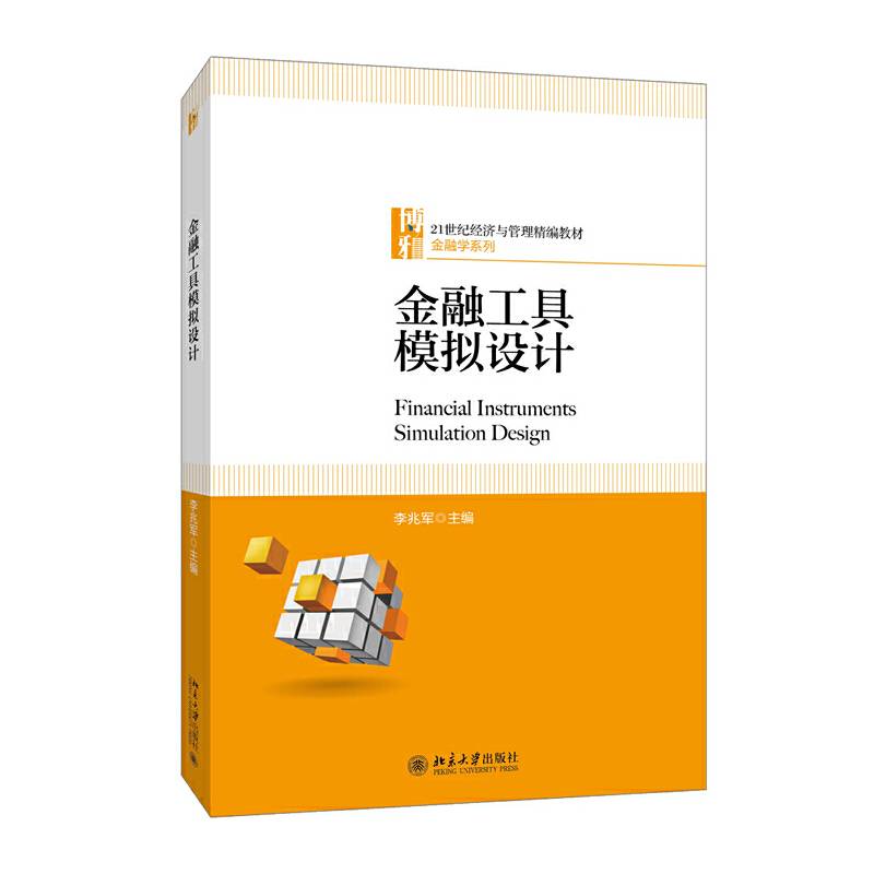 金融工具模拟设计