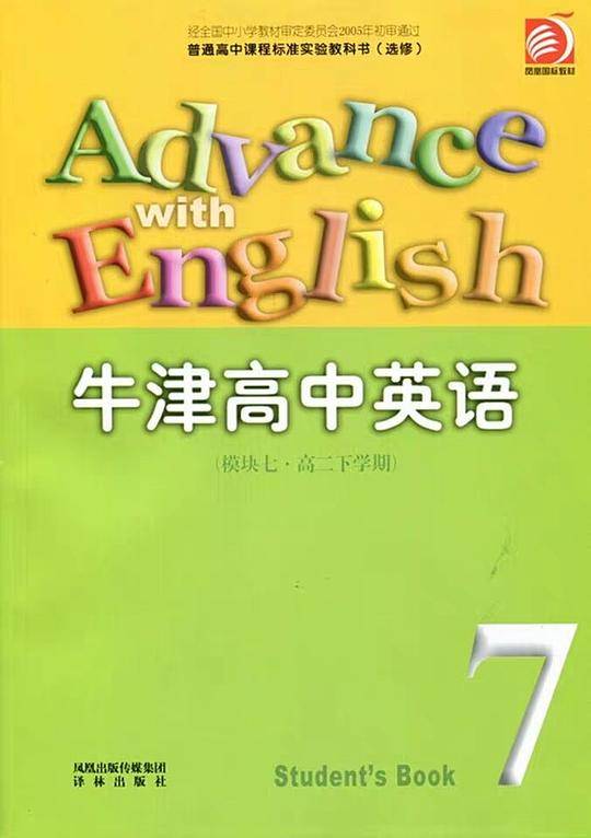 牛津高中英语 模块七