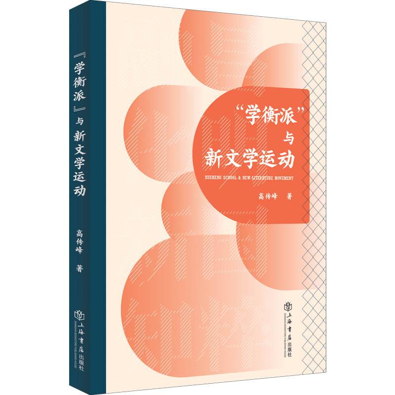 “学衡派”与新文学运动