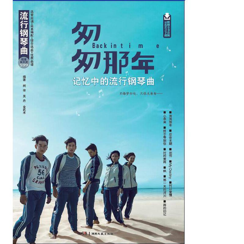 匆匆那年・记忆中的流行钢琴曲