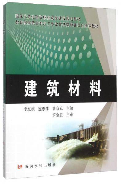 建筑材料