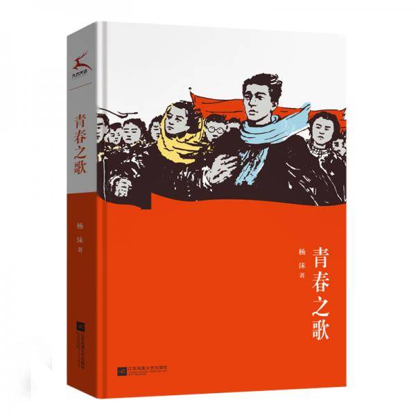 青春之歌