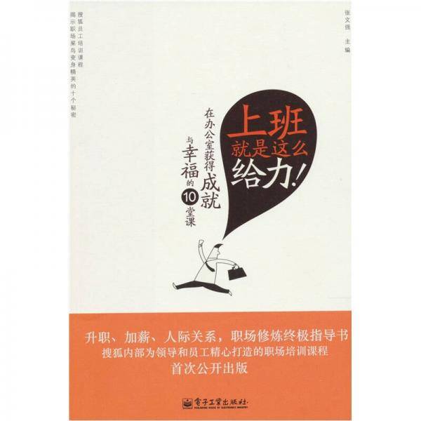 上班就是这么给力