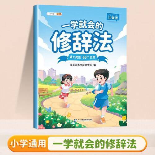斗半匠 一学就会的修辞法