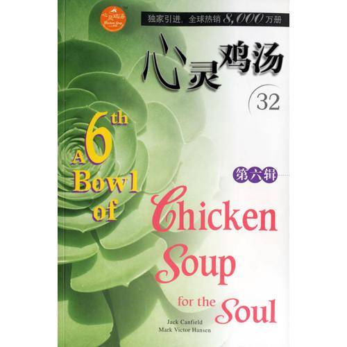 心灵鸡汤