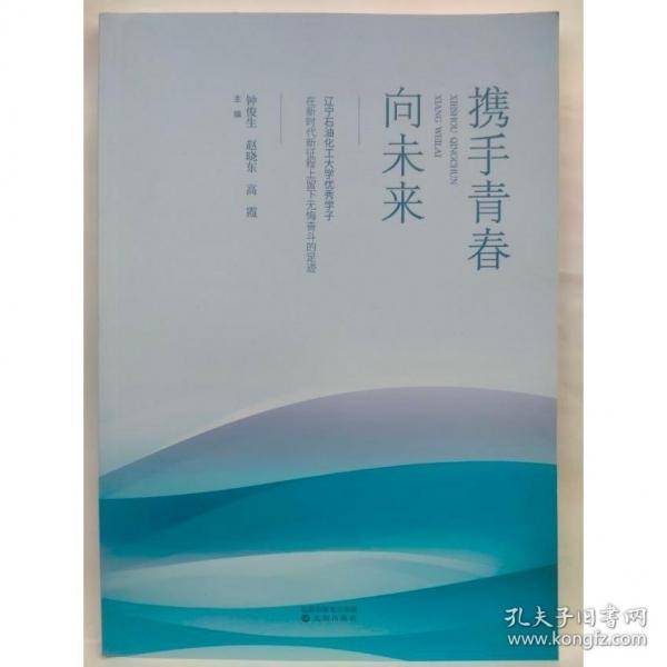 携手青春向未来