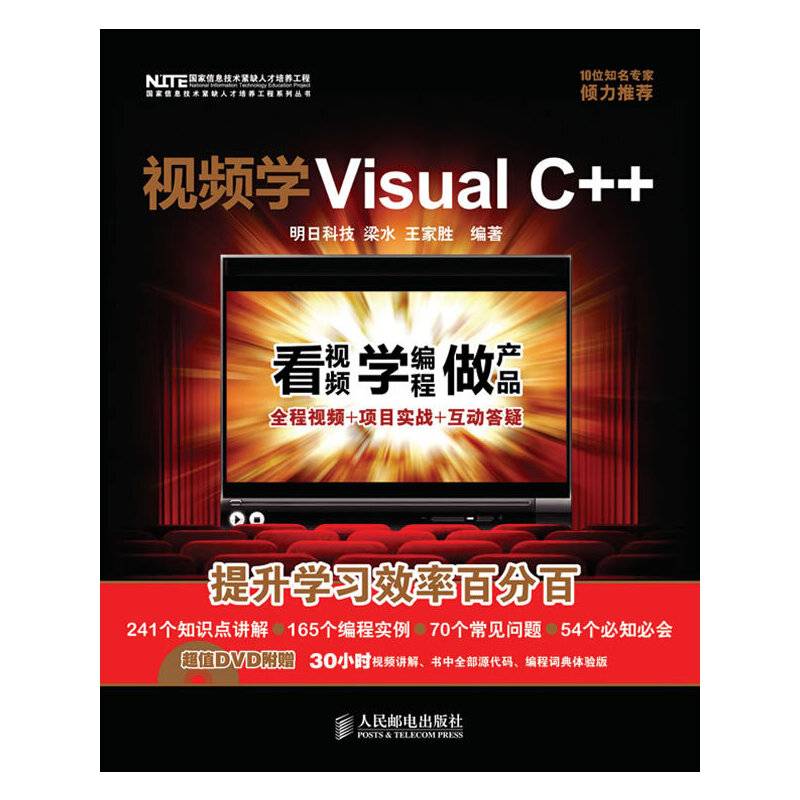 视频学Visual C++