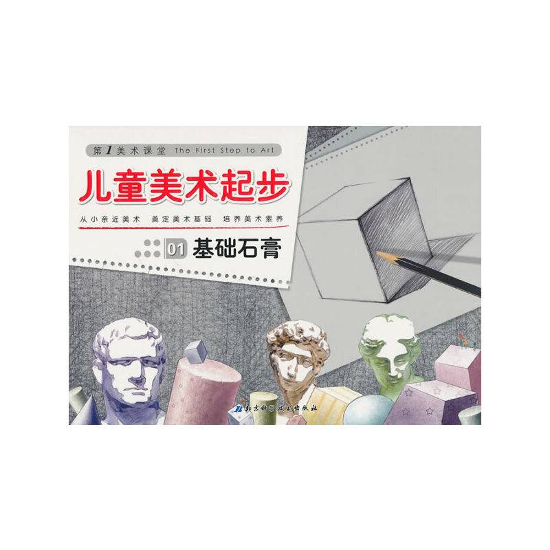 儿童美术起步