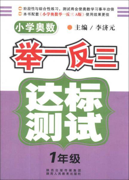 小学奥数举一反三达标测试1年级