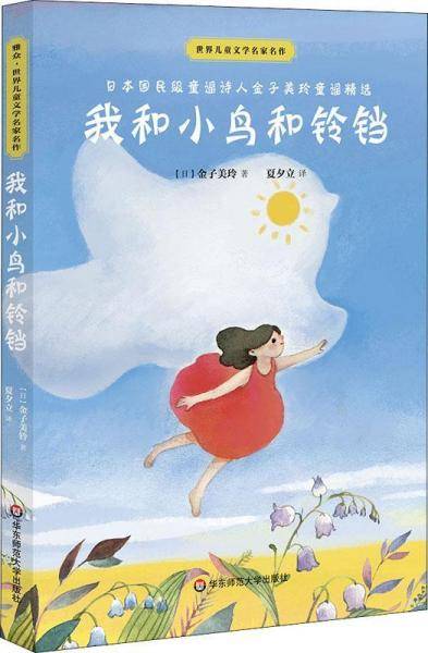 我和小鸟和铃铛