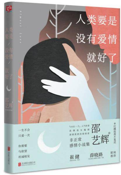 人类要是没有爱情就好了