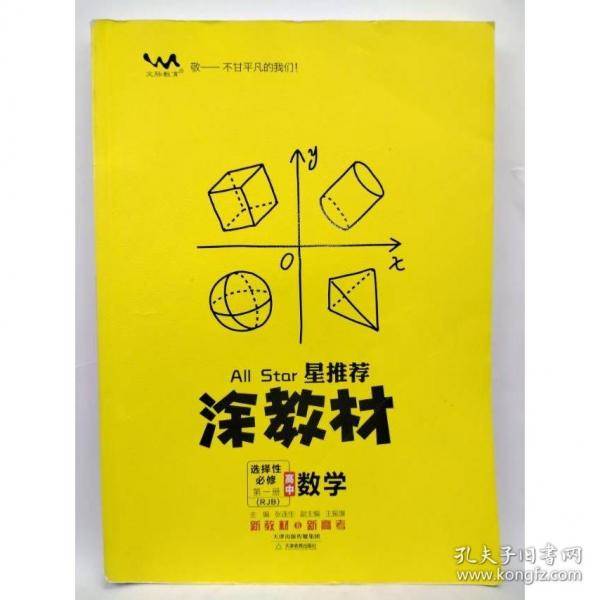 2023星推荐涂教材高中数学选择性必修第一册