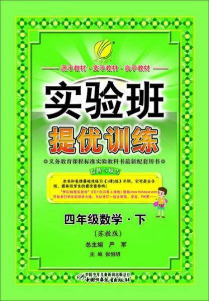 (2013春)实验班提优训练