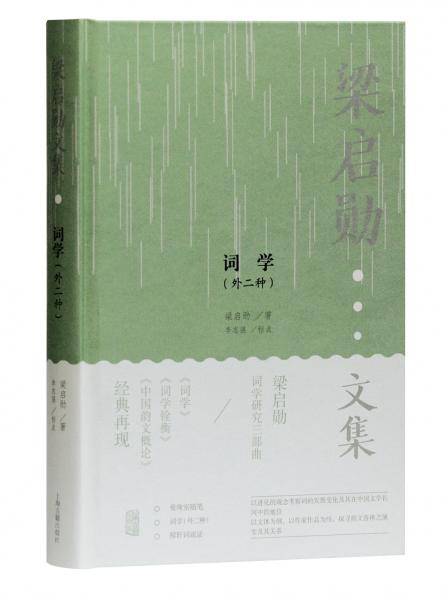 词学（外二种）