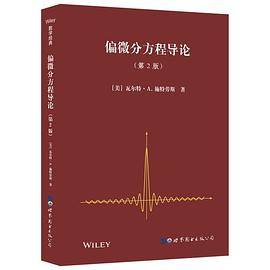 偏微分方程导论