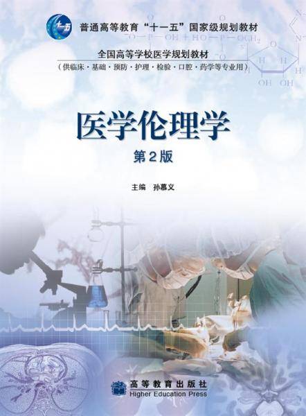 医学伦理学